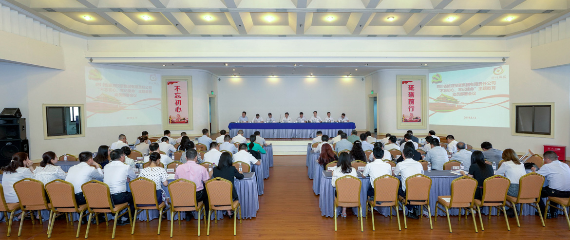 省尊龙凯时集团党委召开“不忘初心、牢记使命”主题教育动员部署会议