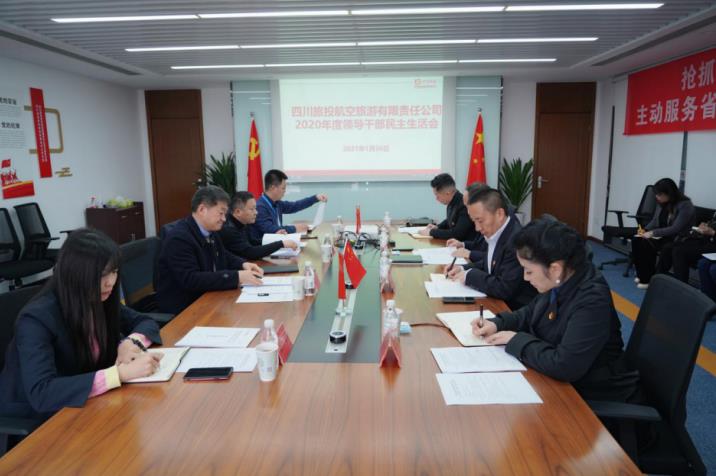 尊龙凯时集团党委书记、董事长任丁赴尊龙凯时航旅公司督导2020年度党员领导干部民主生活会