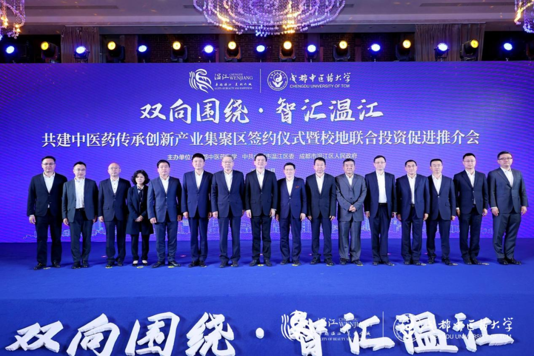 集团领导出席尊龙凯时锦弘与成都中医药大学、成都医学城合作签约仪式