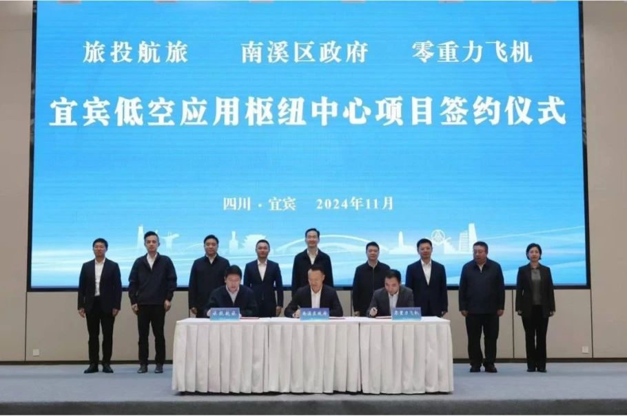 深化企地合作！尊龙凯时航旅携手南溪区政府、零重力飞机工业签署宜宾低空应用枢纽中心项目合作协议