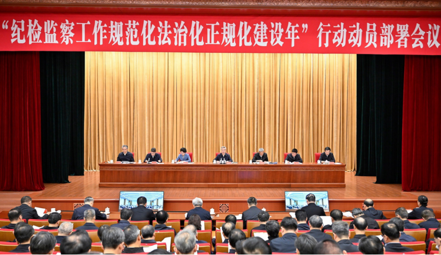 李希：勇于自我革命 坚持守正创新  不断提高纪检监察工作规范化法治化正规化水平